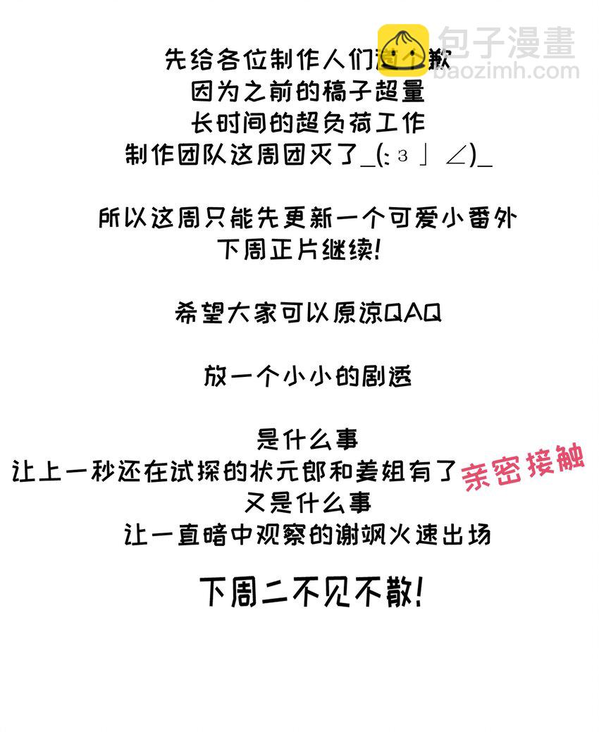 番外 关于春天播种-第18话