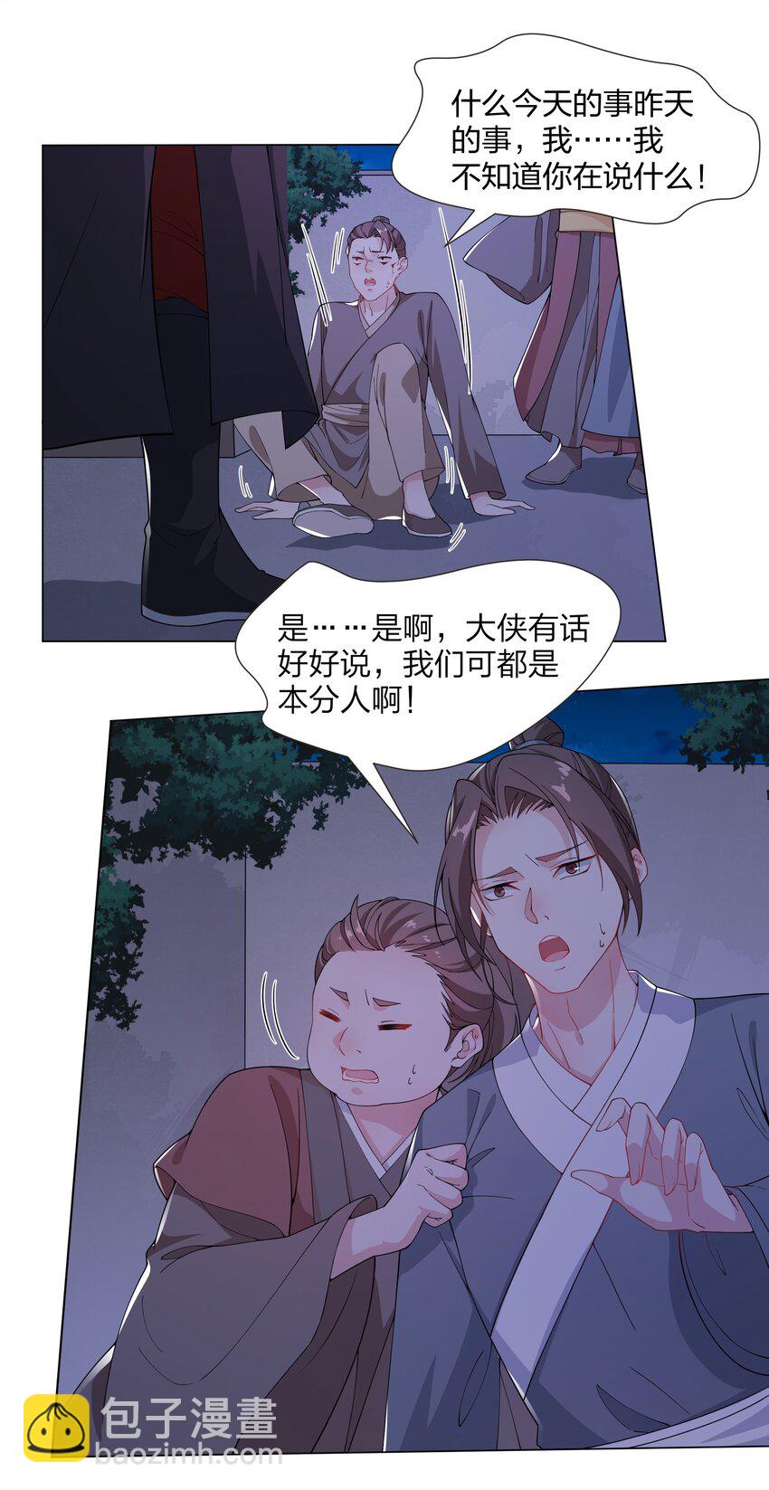 018 姜琅宁的命，我谢飒护定了-第20话