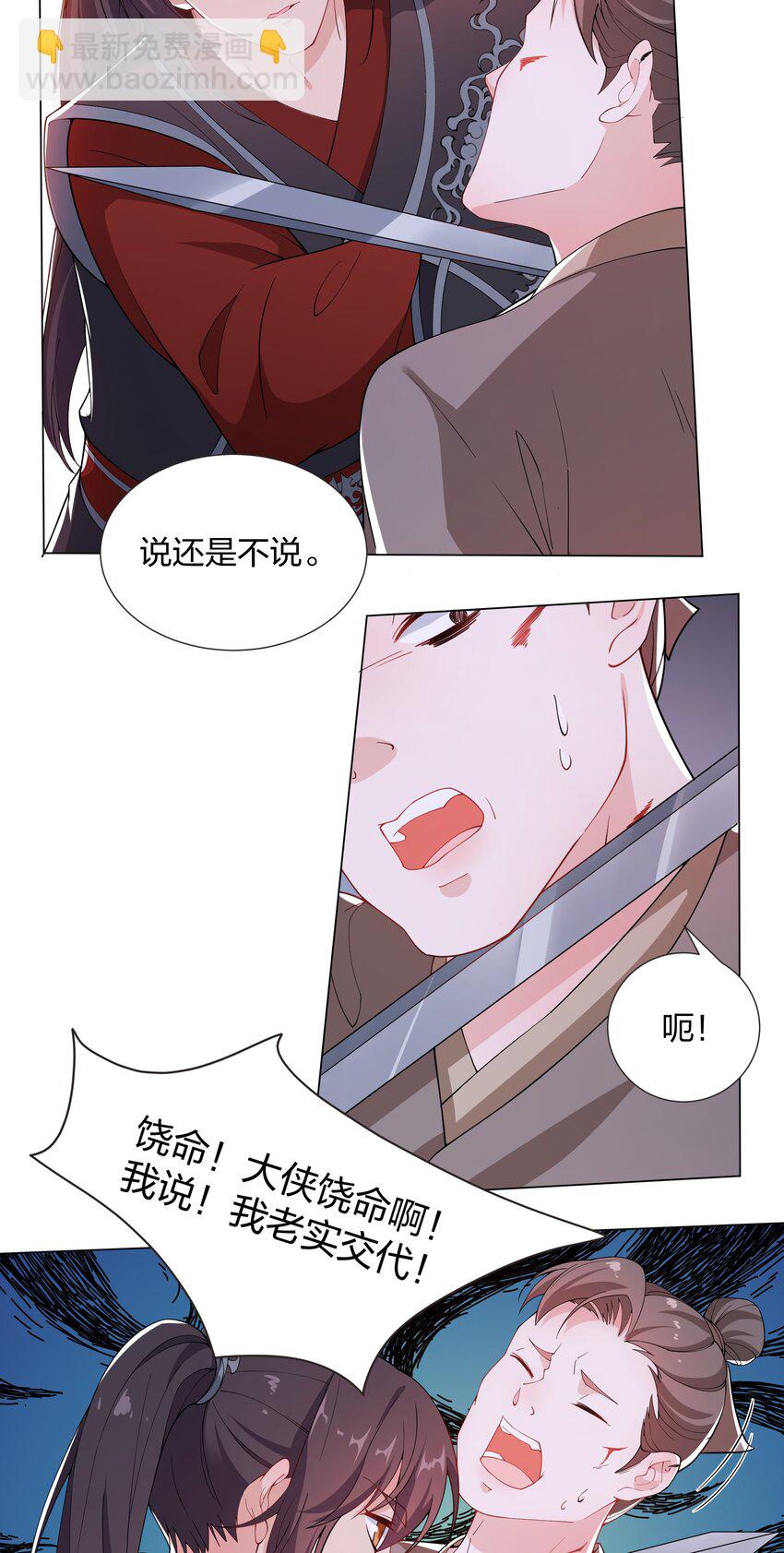 018 姜琅宁的命，我谢飒护定了-第20话