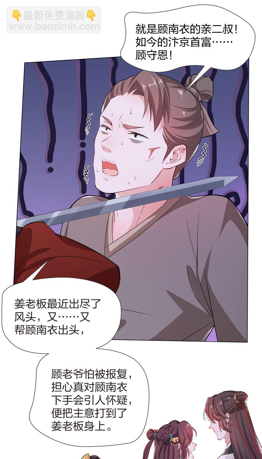 018 姜琅宁的命，我谢飒护定了-第20话