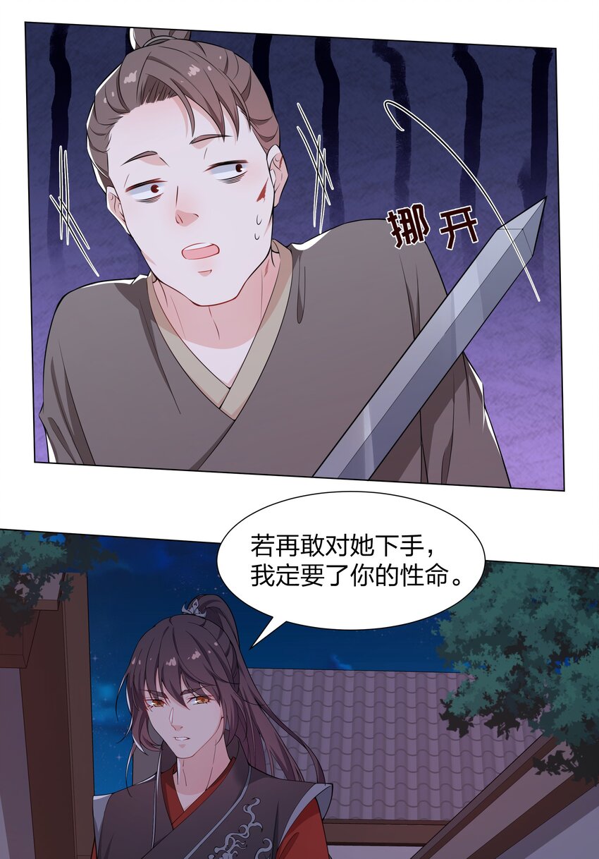 018 姜琅宁的命，我谢飒护定了-第20话