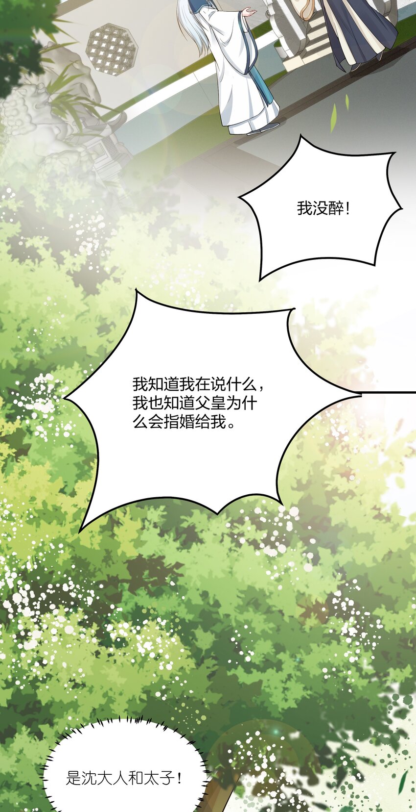 026 我嗑到了-第28话