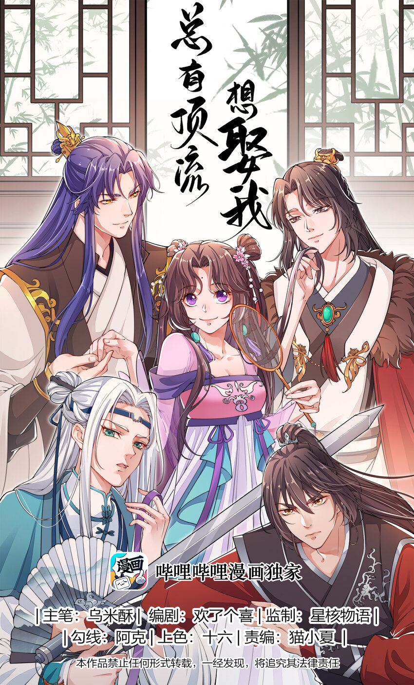 003 我有笔生意，想和顾公子谈谈(1/2)-第4话