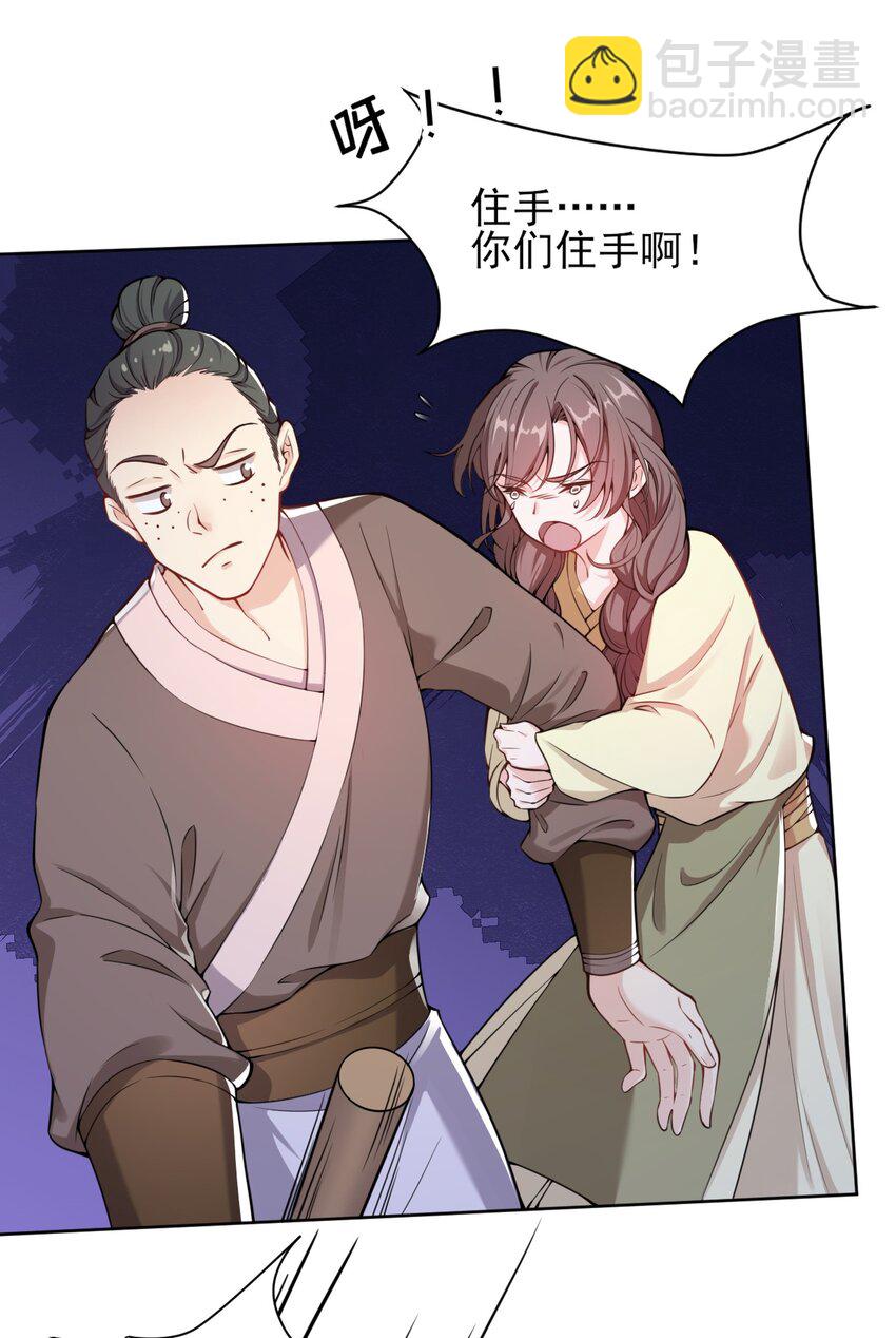 003 我有笔生意，想和顾公子谈谈(1/2)-第4话