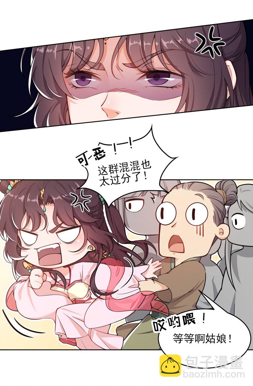 003 我有笔生意，想和顾公子谈谈(1/2)-第4话