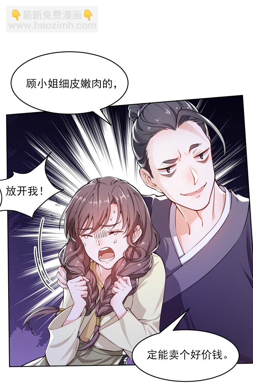 003 我有笔生意，想和顾公子谈谈(1/2)-第4话