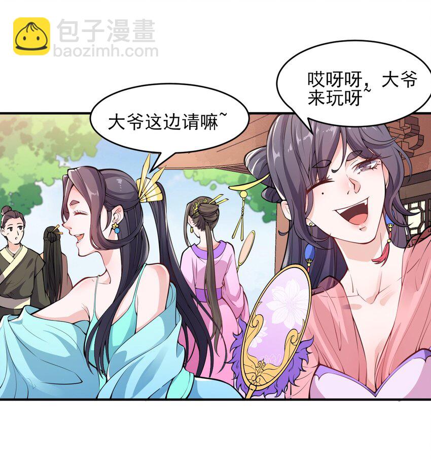 005 准备家伙装银子吧！-第6话