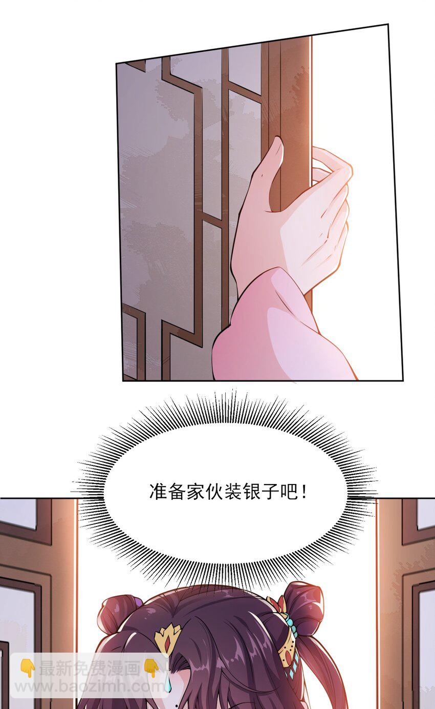 005 准备家伙装银子吧！-第6话