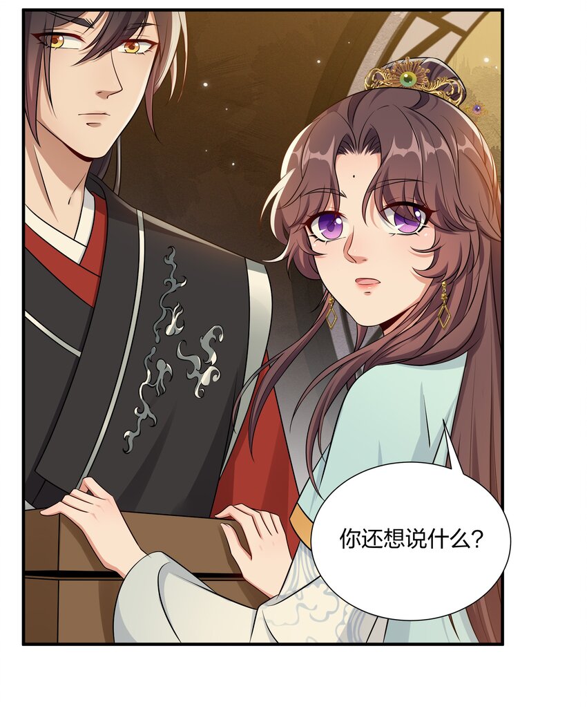 050 本世子给你兜底-第52话