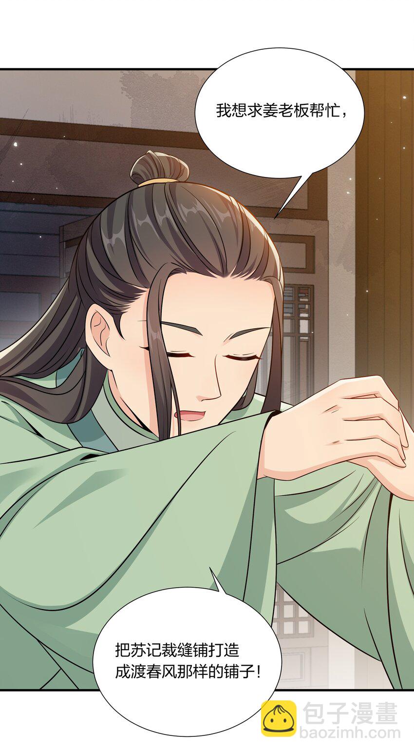 050 本世子给你兜底-第52话