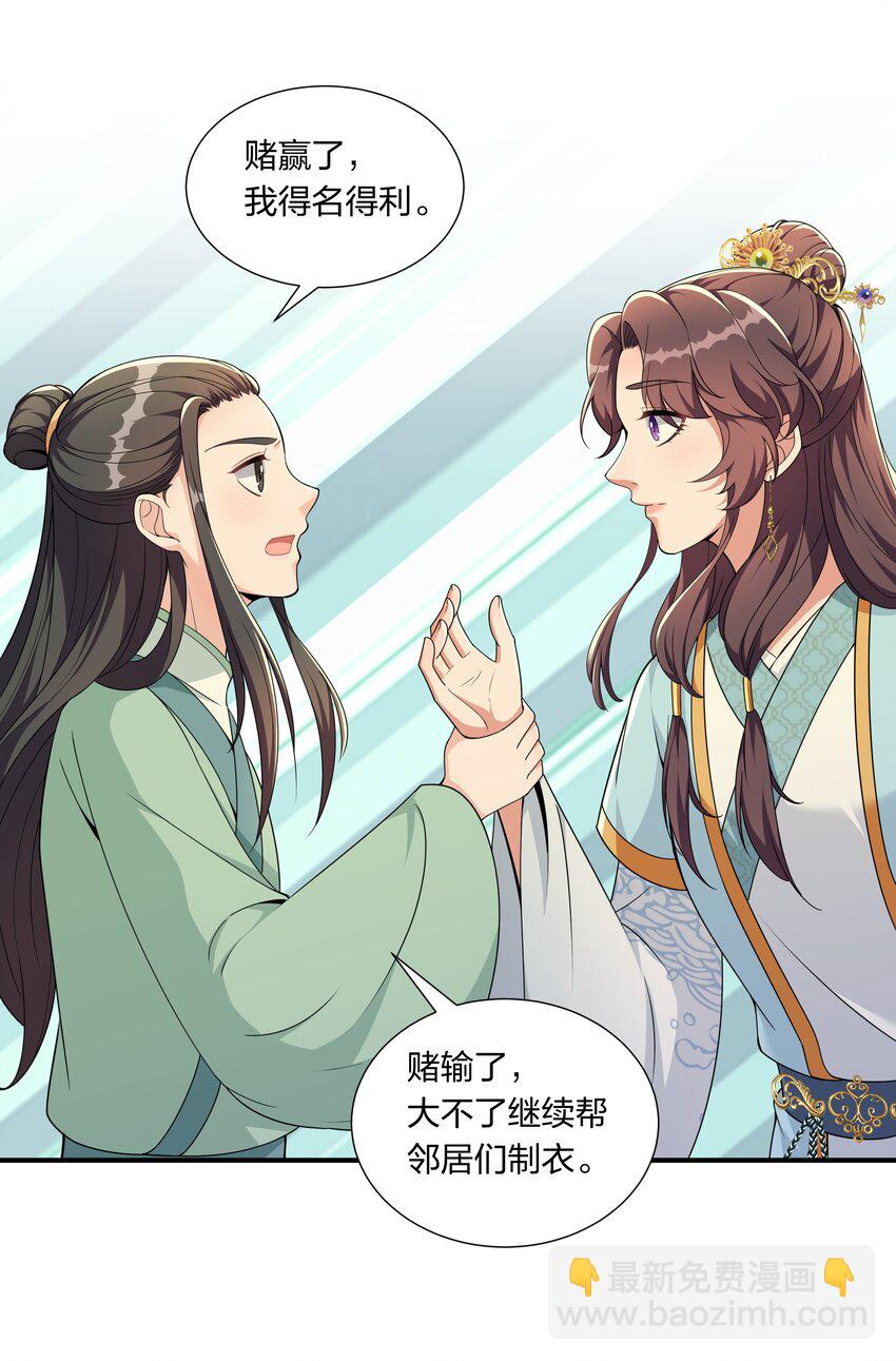 050 本世子给你兜底-第52话