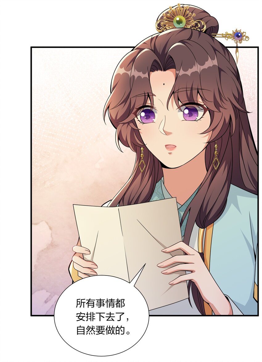 050 本世子给你兜底-第52话