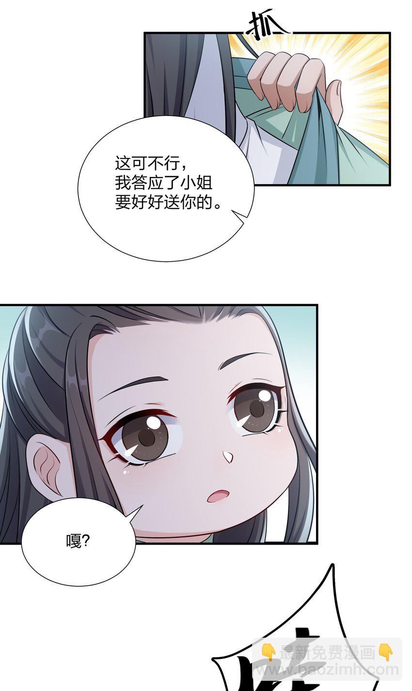 050 本世子给你兜底-第52话