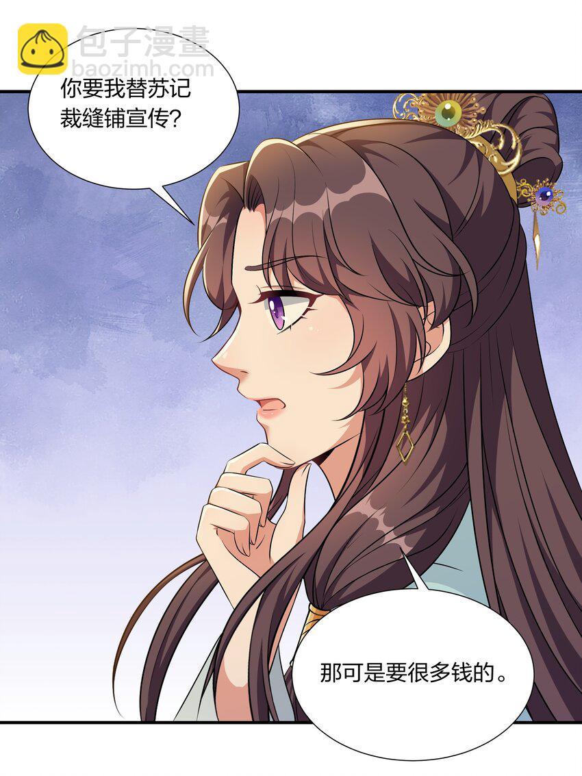 050 本世子给你兜底-第52话