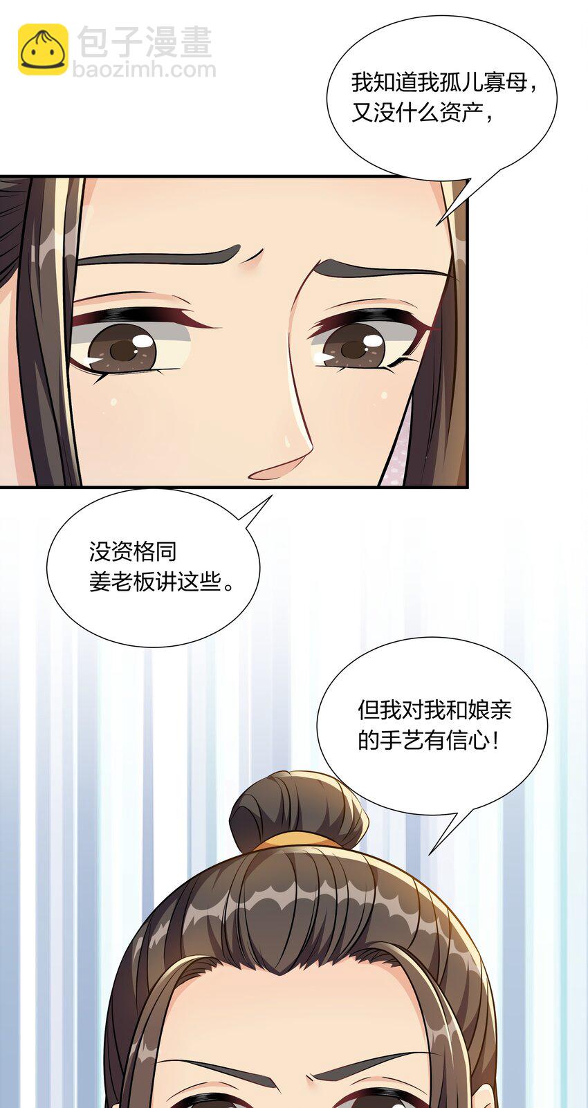 050 本世子给你兜底-第52话