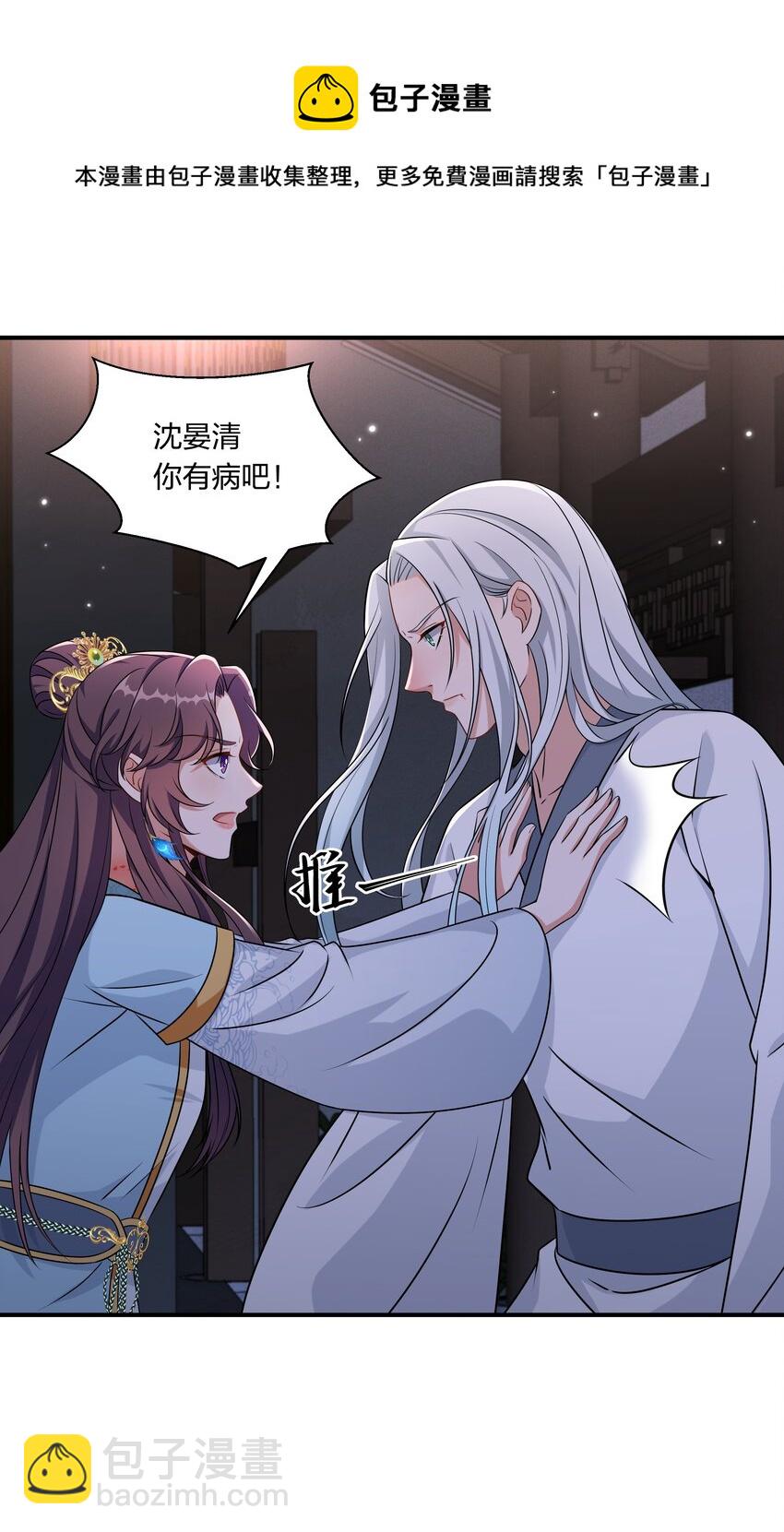 052 我可没说不要你的人-第54话