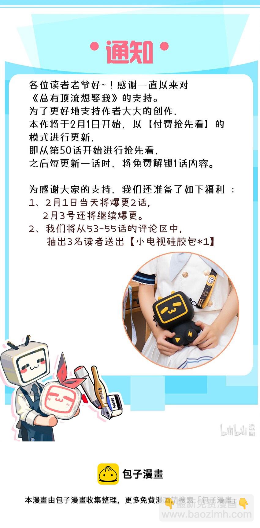 052 我可没说不要你的人-第54话