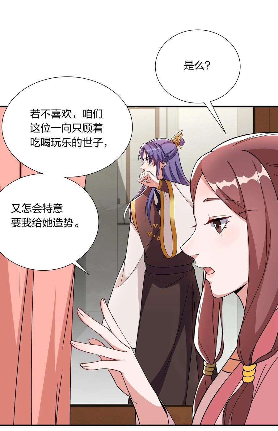 056 香香的，是个姑娘呢。-第58话