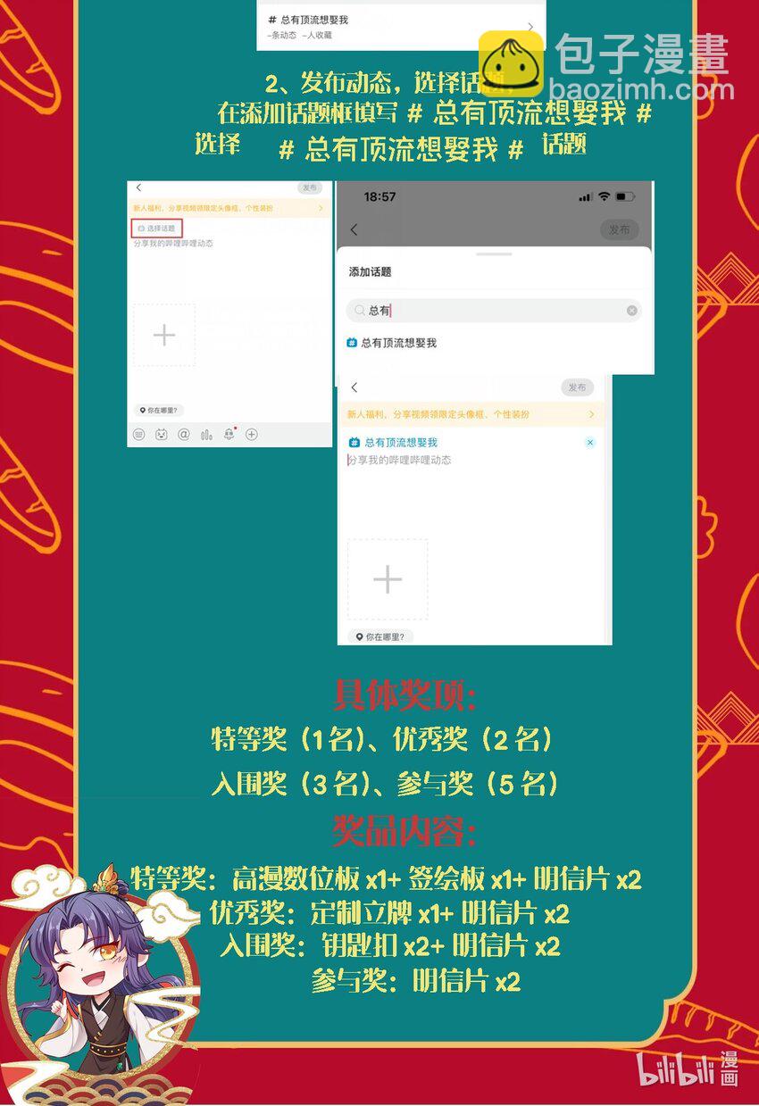 活动 同人活动-第60话