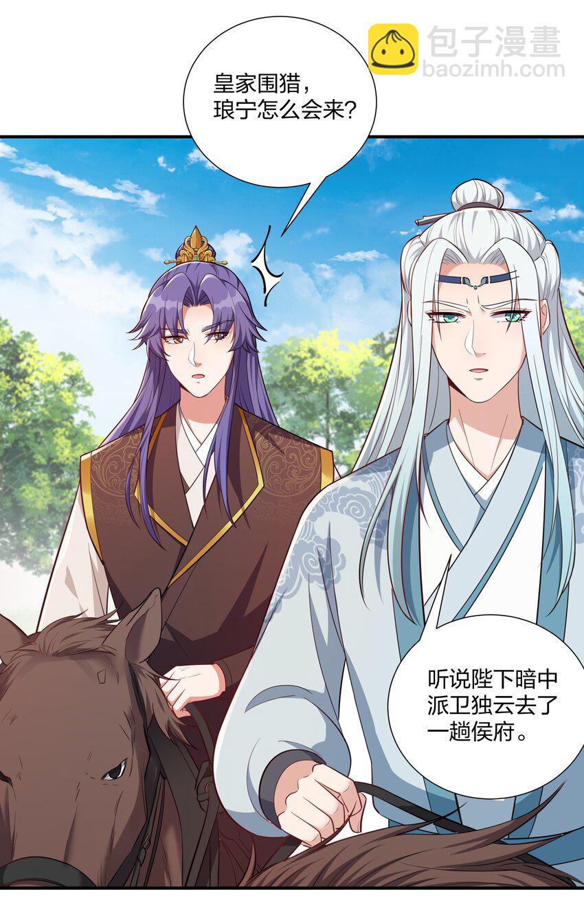 075 皇家围猎-第78话