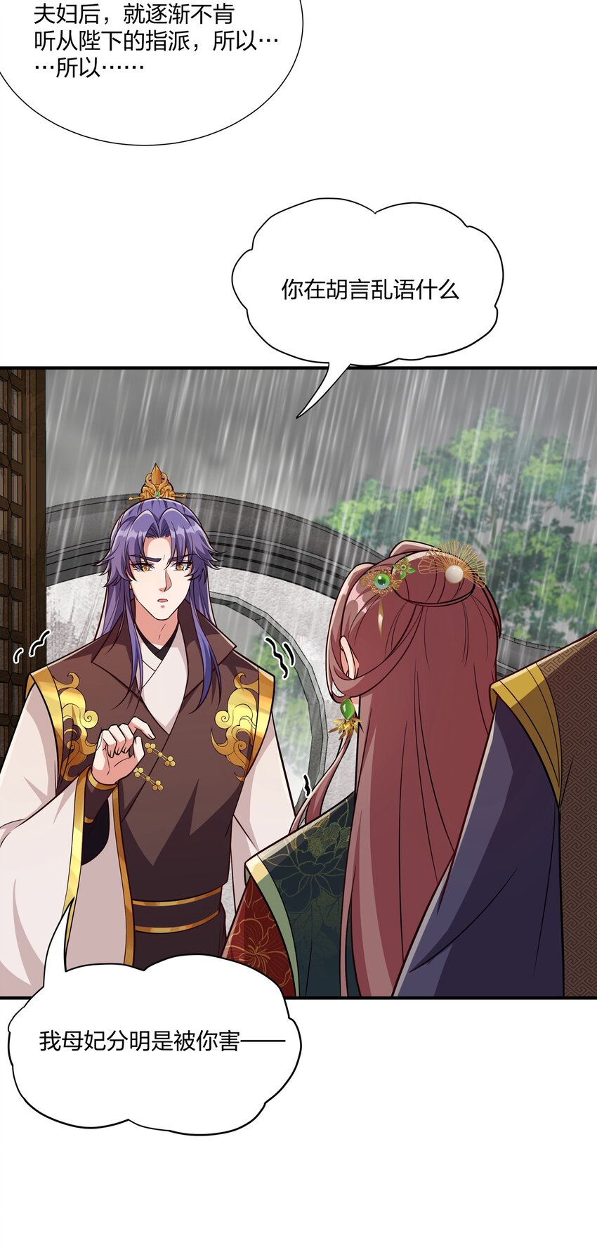 083 风雨欲来-第86话