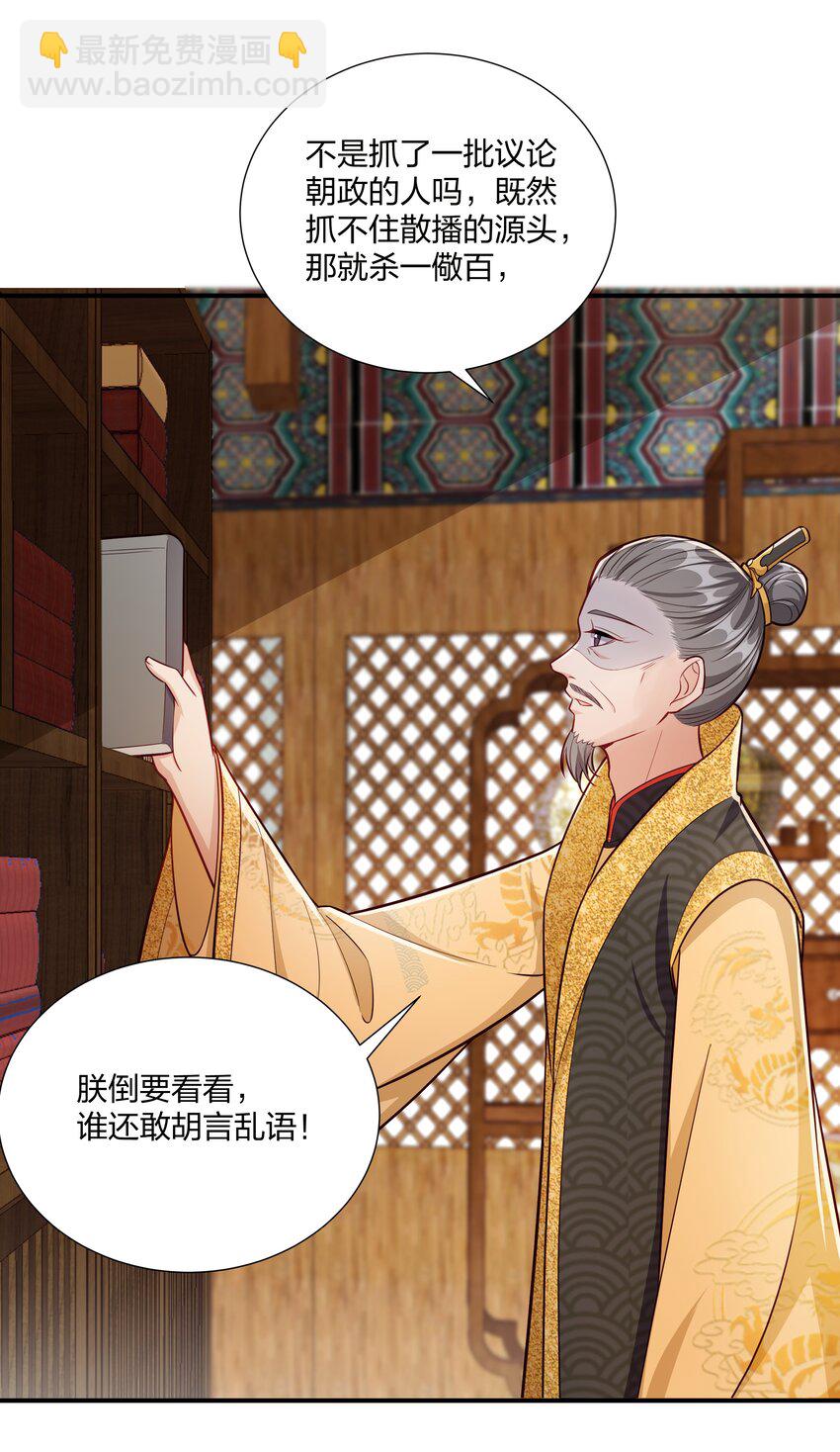 085 不信皇帝能杀尽天下人-第88话