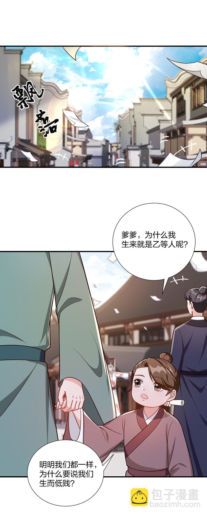 085 不信皇帝能杀尽天下人-第88话