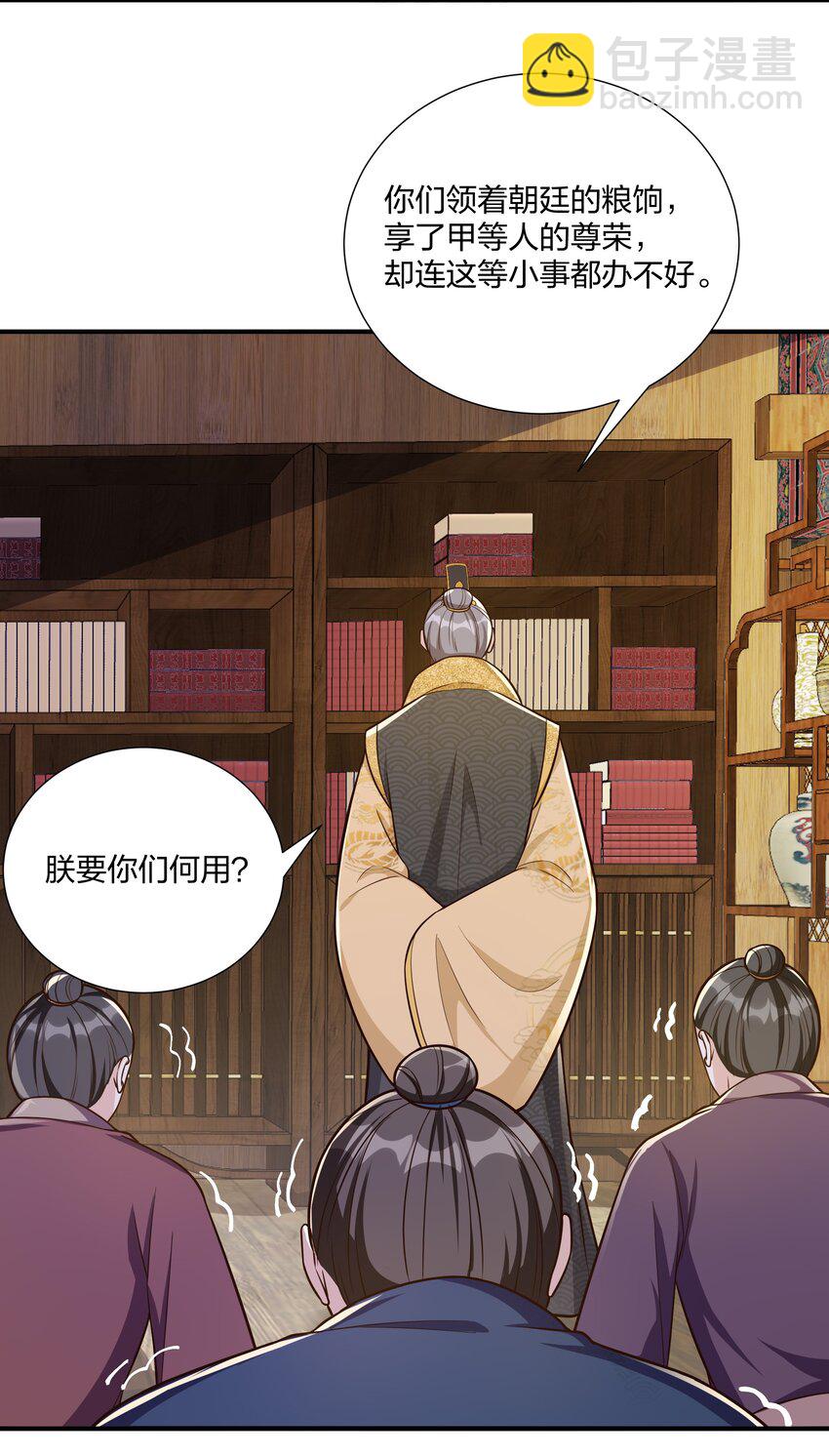 085 不信皇帝能杀尽天下人-第88话