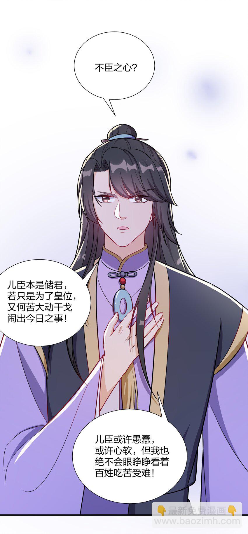 089 罪己诏 朕写-第92话