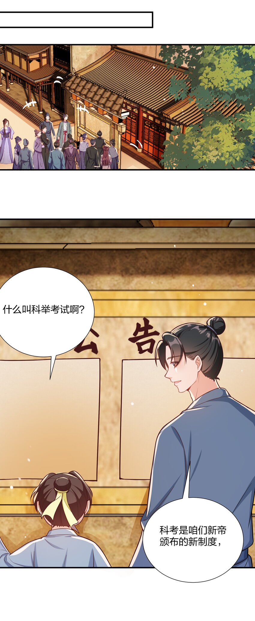 089 罪己诏 朕写-第92话