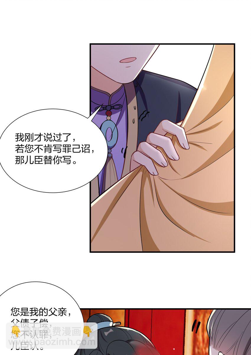 089 罪己诏 朕写-第92话