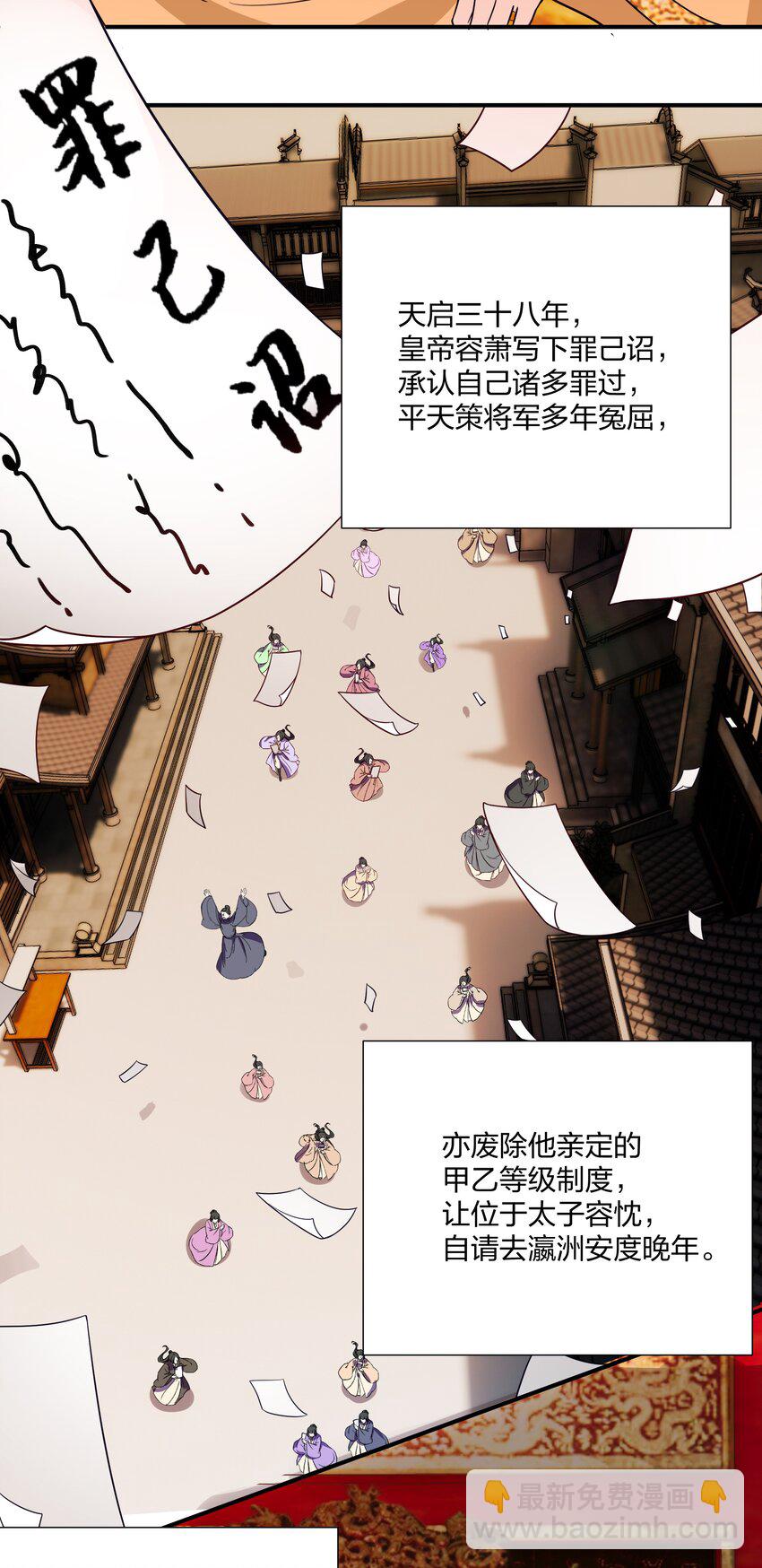 089 罪己诏 朕写-第92话