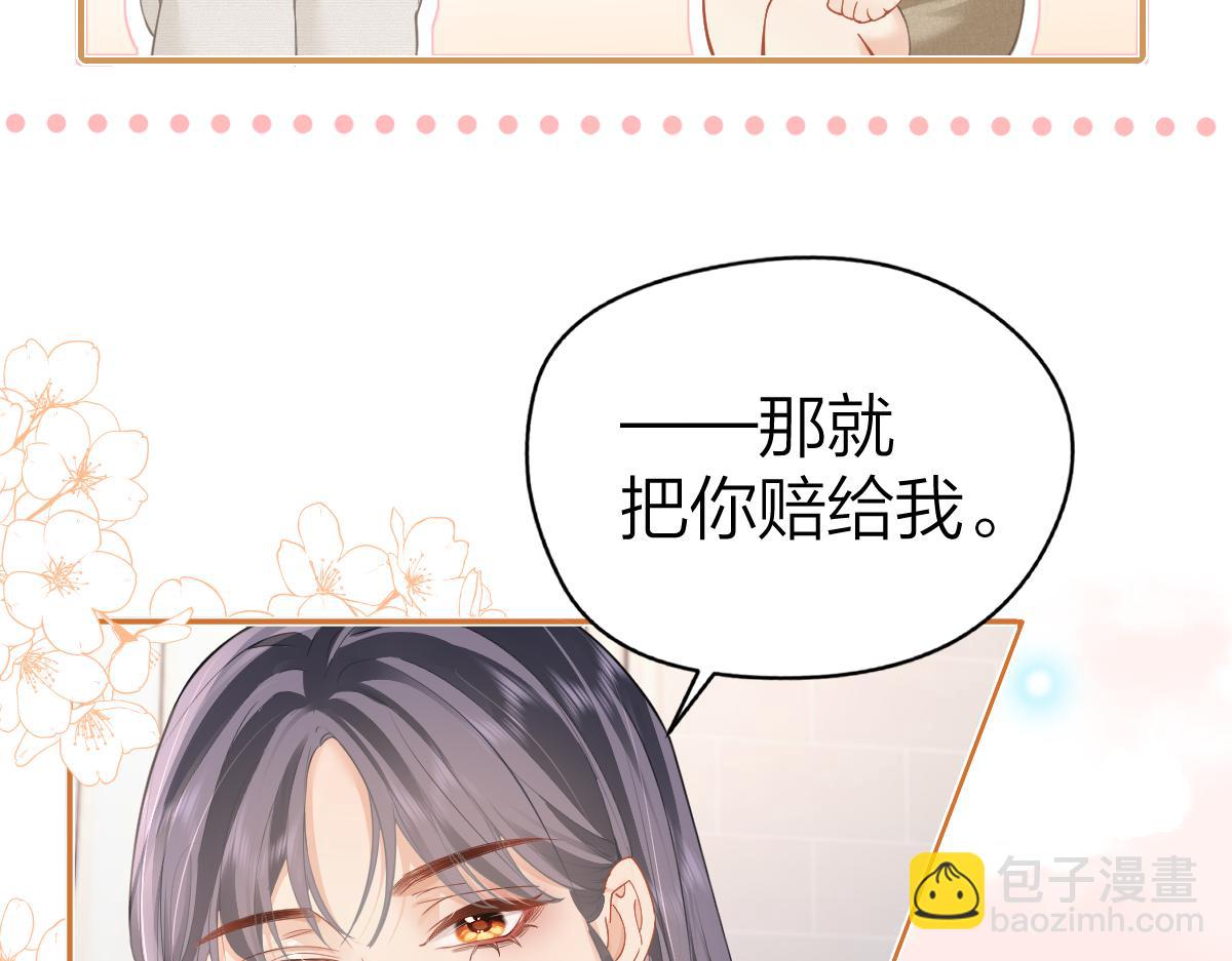 第14话 答应我的赔偿(1/2)-第14话