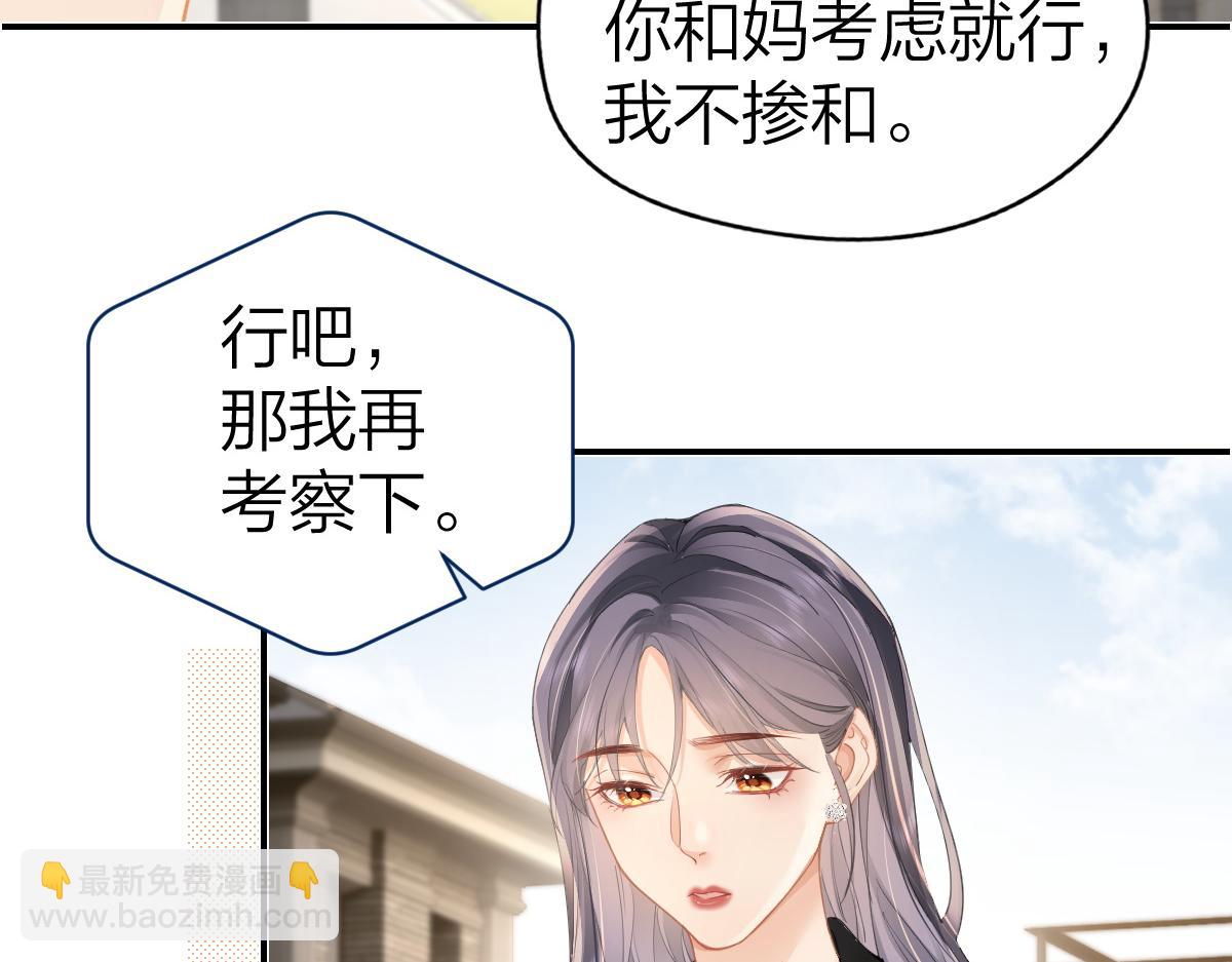 第22话 醋意(1/2)-第22话