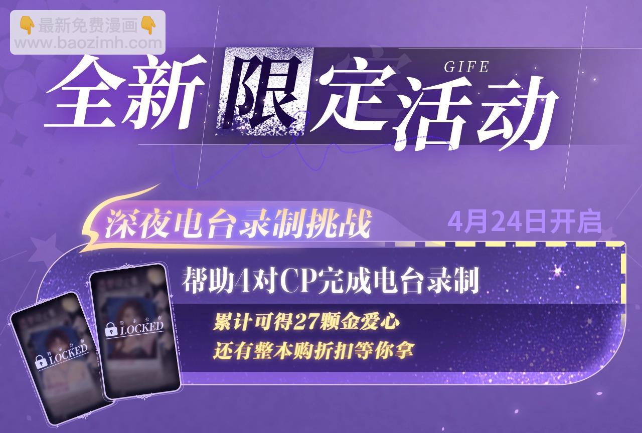 特典祈愿&middot;4月24日 四对CP 一次活动全部拥有！-第38话