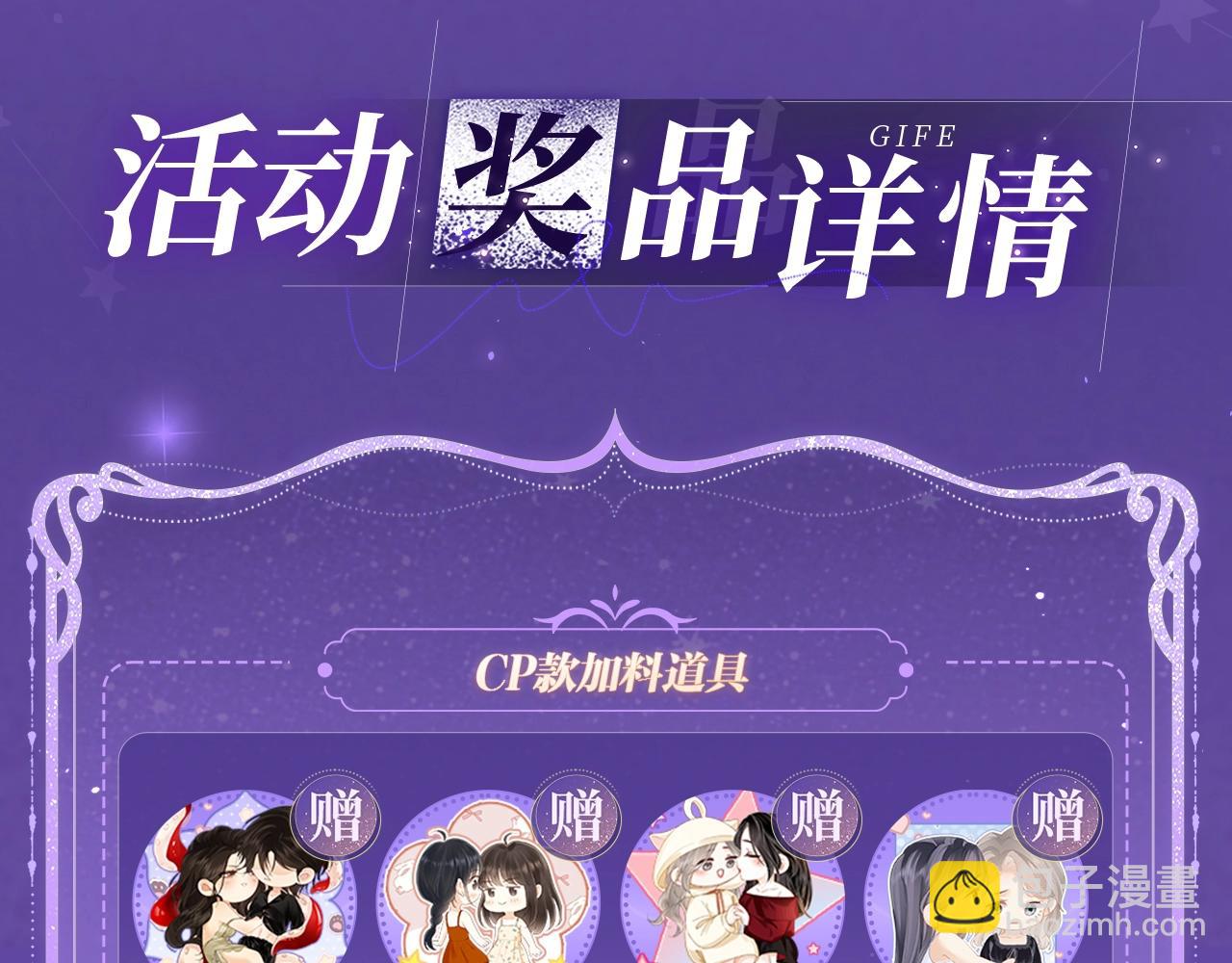 特典祈愿&middot;4月24日 四对CP 一次活动全部拥有！-第38话