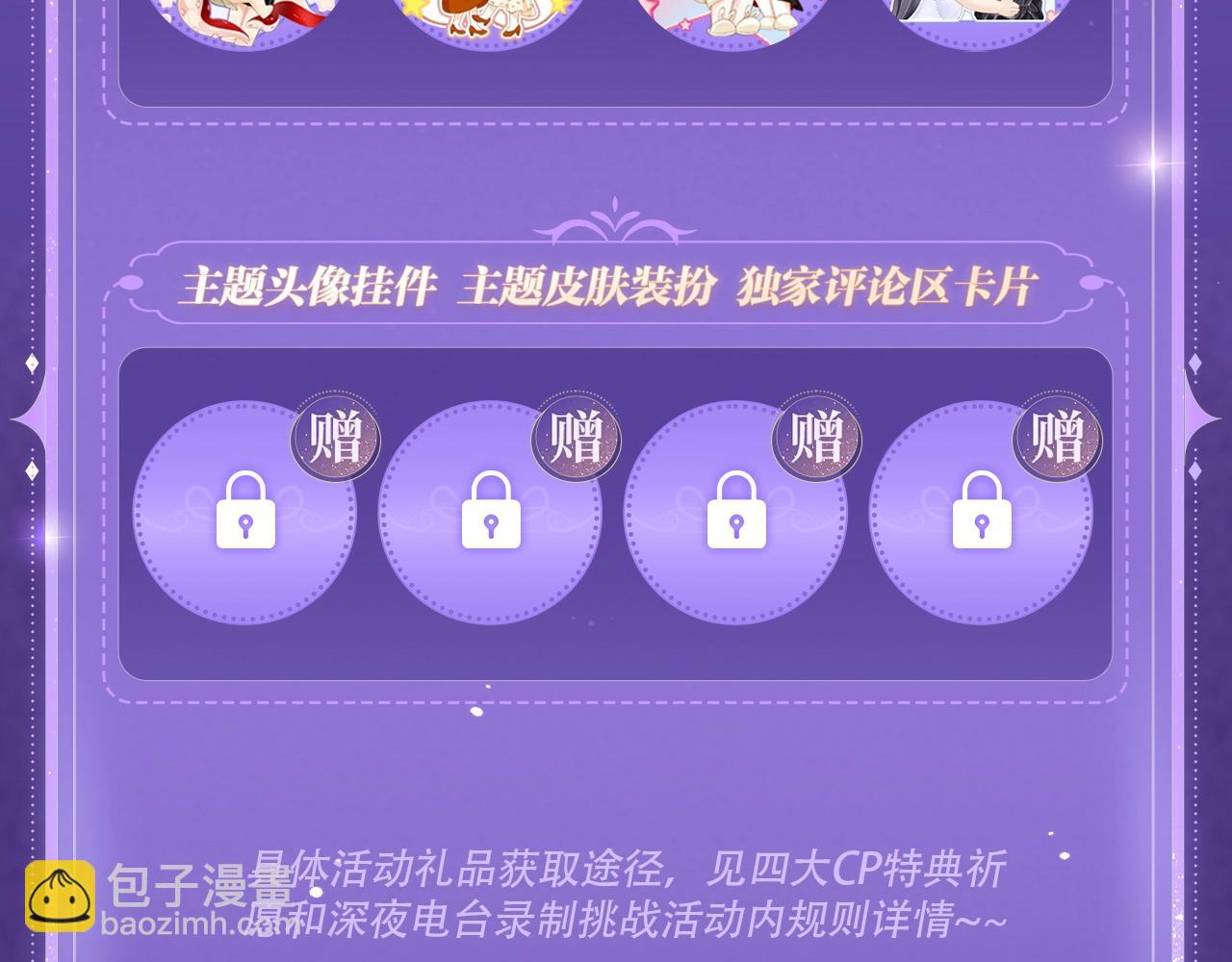 特典祈愿&middot;4月24日 四对CP 一次活动全部拥有！-第38话