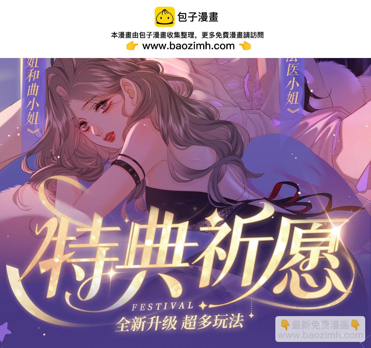 特典祈愿&middot;4月24日 四对CP 一次活动全部拥有！-第38话