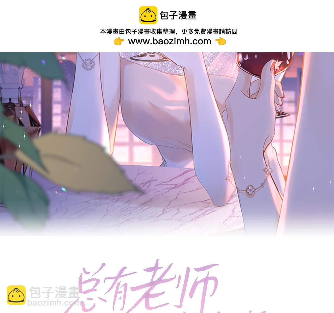 总有老师要请家长 - 第37话 接你下班(1/2) - 2