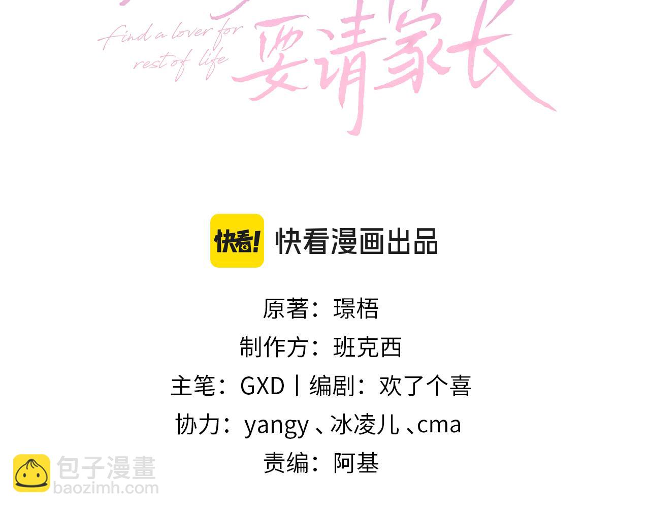 第37话 接你下班(1/2)-第54话