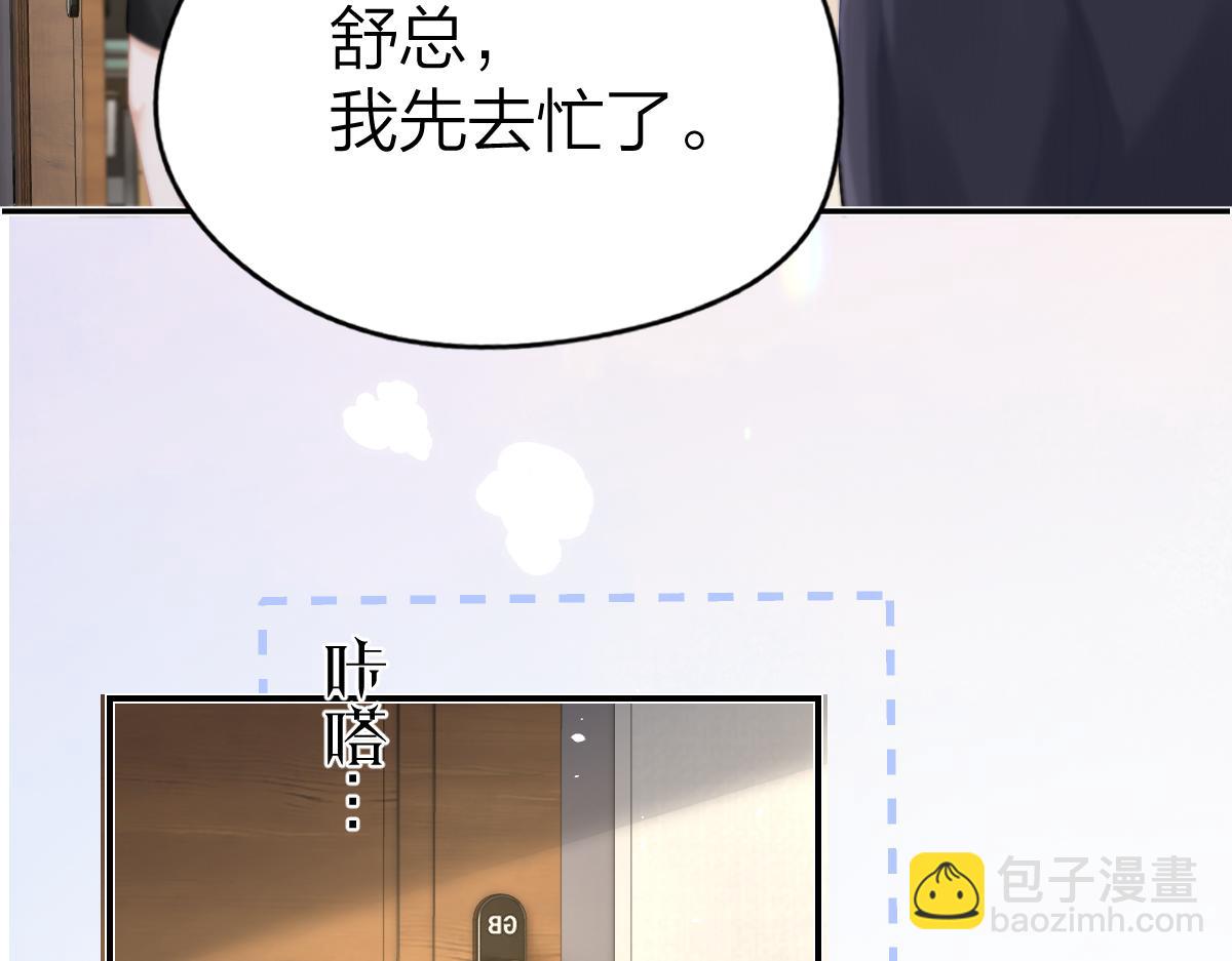 总有老师要请家长 - 第37话 接你下班(1/2) - 4