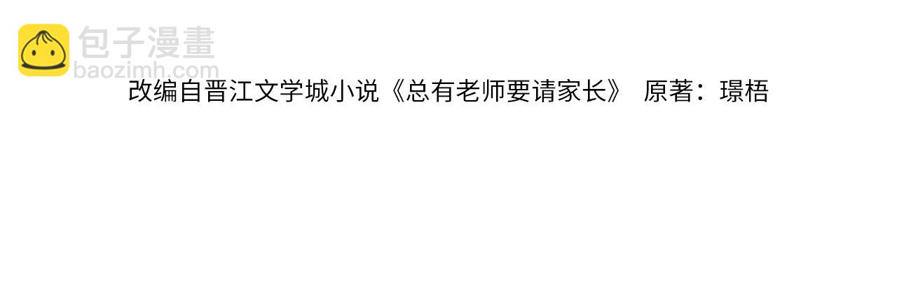 第37话 接你下班(1/2)-第54话