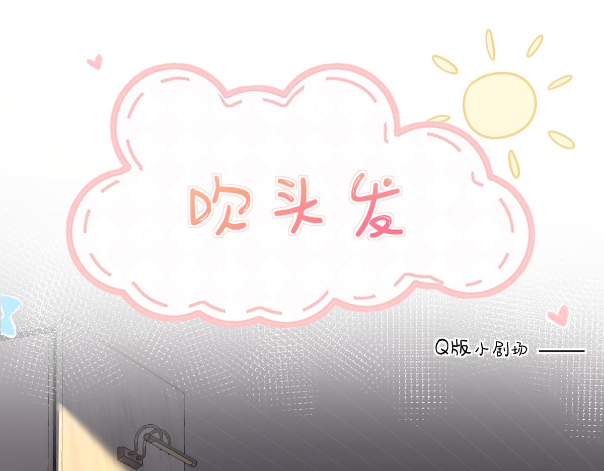 番外1 吹头发-第56话