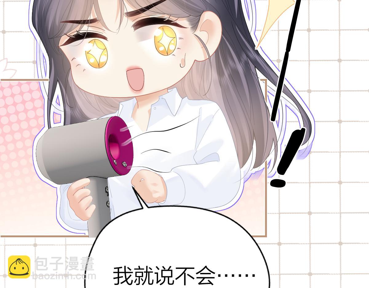 番外1 吹头发-第56话