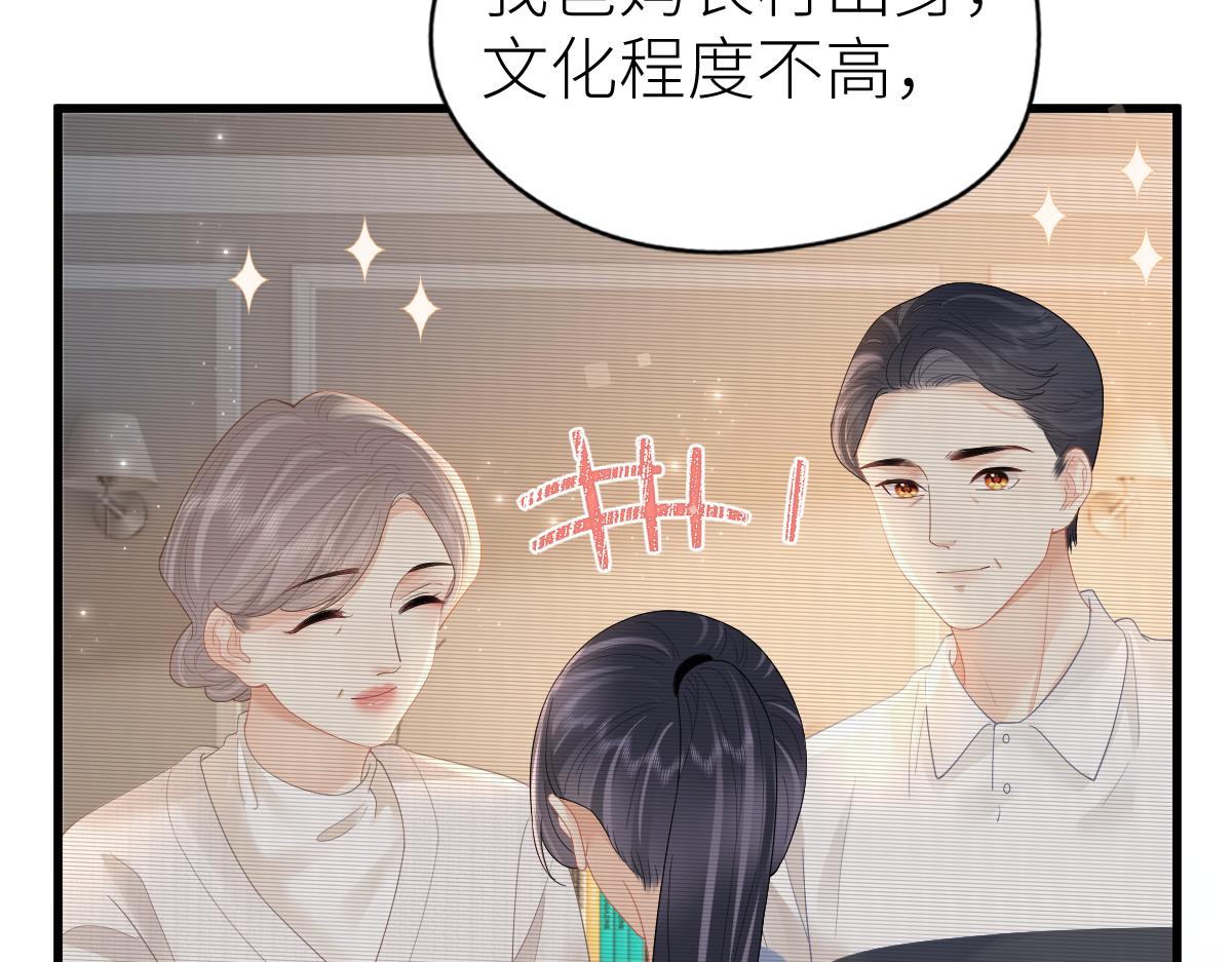 总有老师要请家长 - 第65话 敞开心扉(1/2) - 1