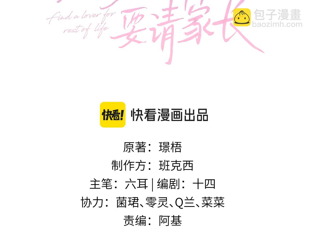 第78话  不信任的补偿(1/2)-第82话