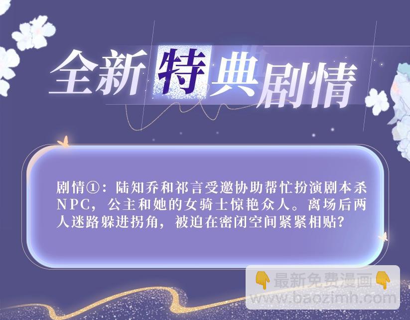 特典公开：2月20日 角色扮演 公主和她的女骑士-第86话