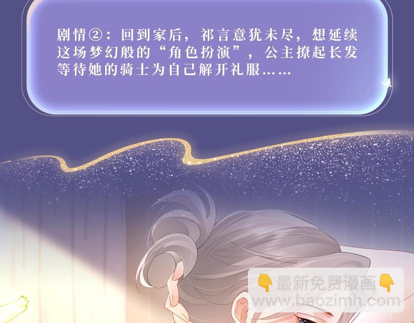 特典公开：2月20日 角色扮演 公主和她的女骑士-第86话