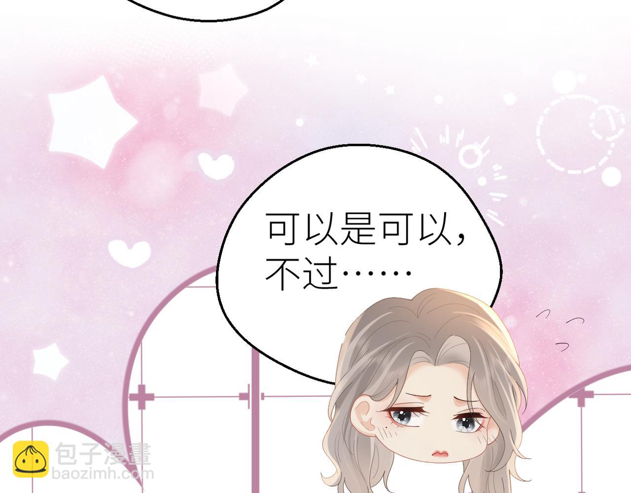 第81话 她的味道让人安心(1/3)-第88话