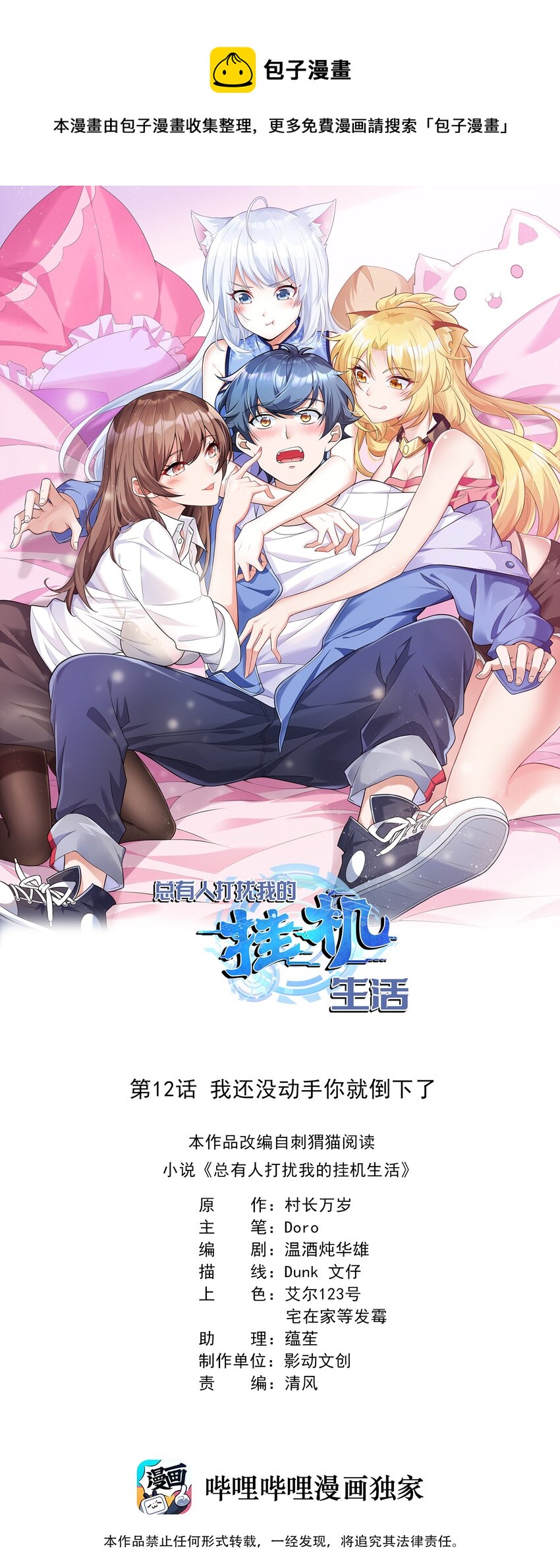 012 还没动手就倒下了？(1/2)-第12话